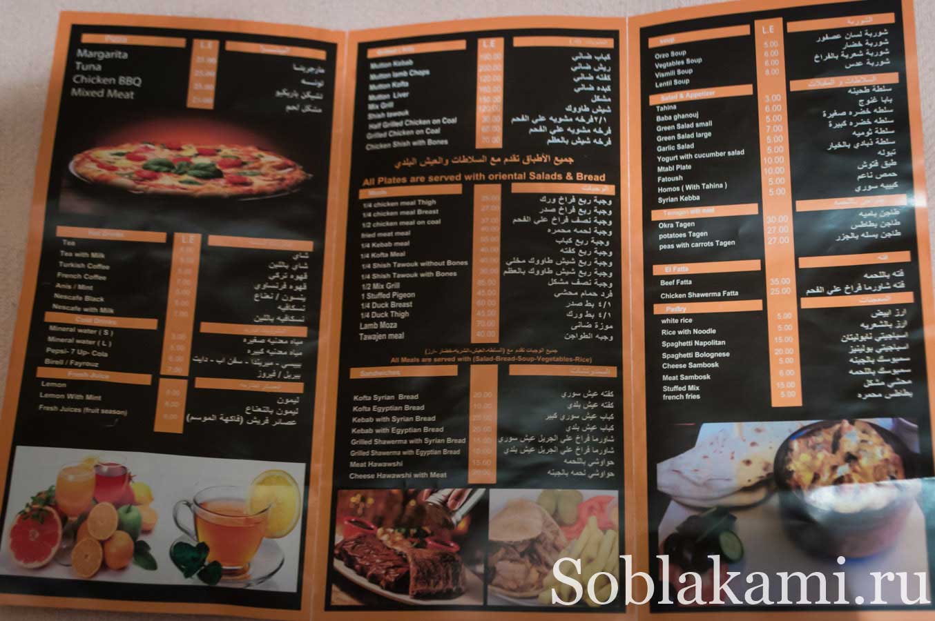 меню из ресторана в Хургаде, фото