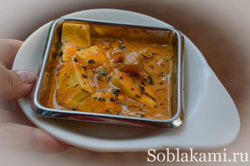 Панир Макханвала (Paneer Makhanwala)