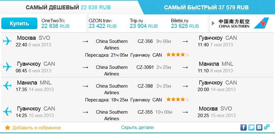 Путешествие 2013: Малайзия, Таиланд