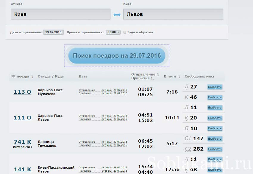 купить билет на поезд онлайн в Украине, фото